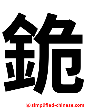 䤥