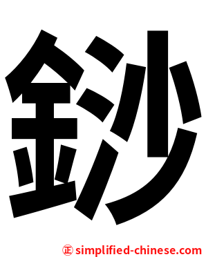 䤬