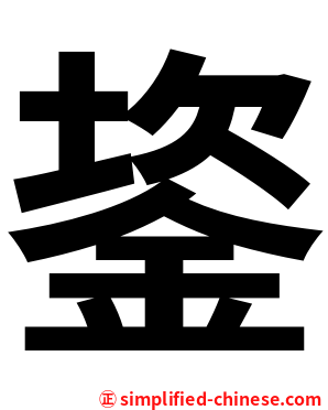䤰