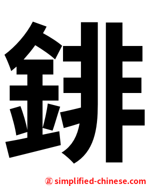 䤵