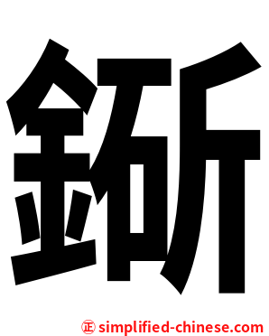 䤺