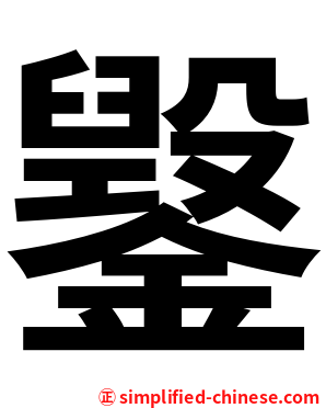 䥣