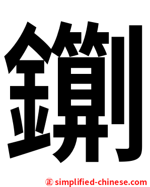 䥷