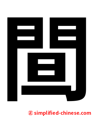 䦔