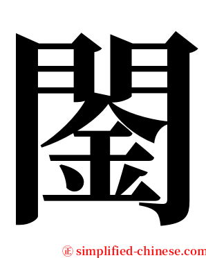 䦦 serif font