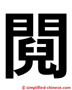 䦧