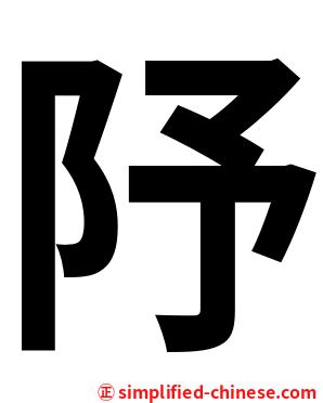 䦽