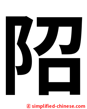 䧂