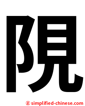䧋