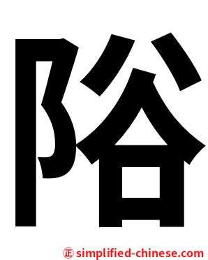 䧍