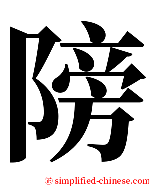 䧛 serif font