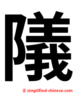 䧧