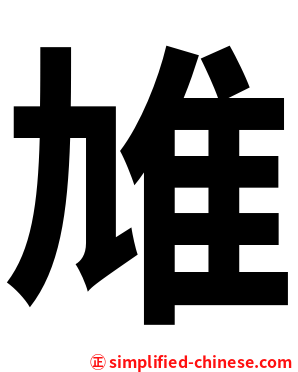 䧱