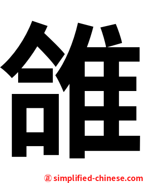 䧻