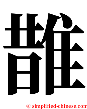 䧿 serif font