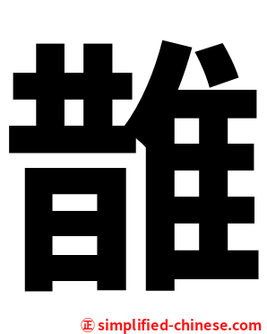 䧿