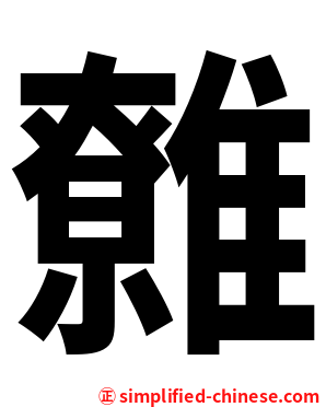 䨅