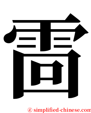 䨓 serif font