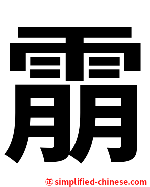 䨜