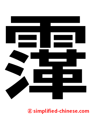 䨰