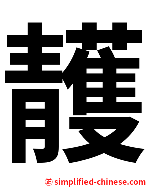 䨼