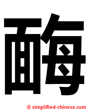 䩈