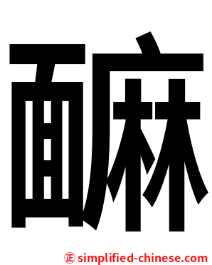 䩋