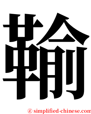 䩱 serif font