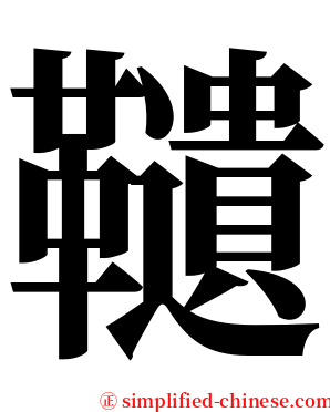 䪋 serif font