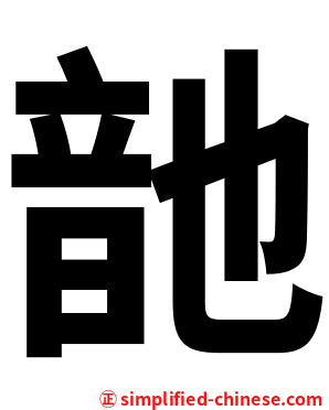 䪧