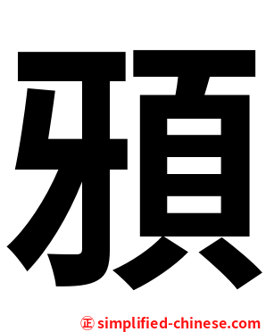 䪵