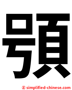 䪽