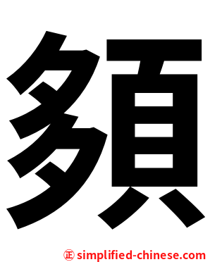 䫂
