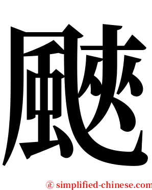 䬊 serif font
