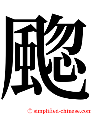 䬍 serif font