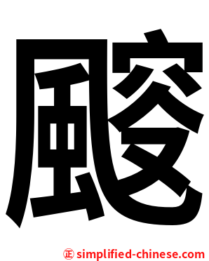 䬒
