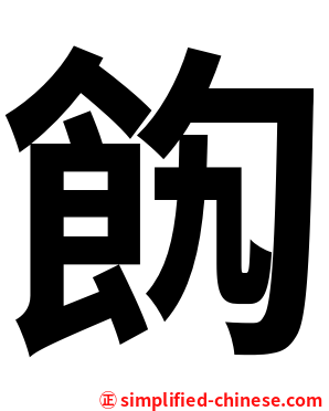 䬨