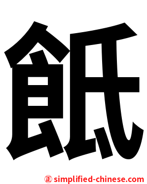 䬫