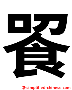 䬭