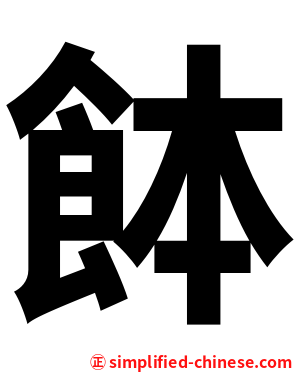䬱