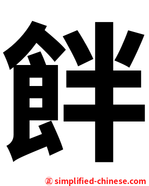 䬳