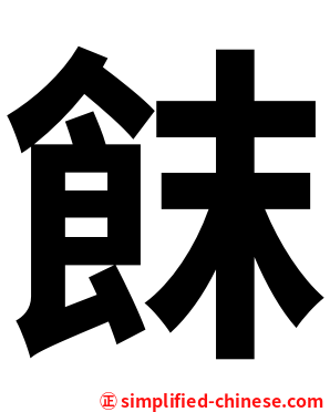 䬴
