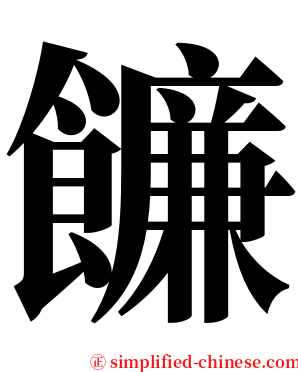 䭠 serif font