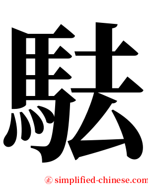 䮃 serif font