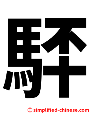 䮆