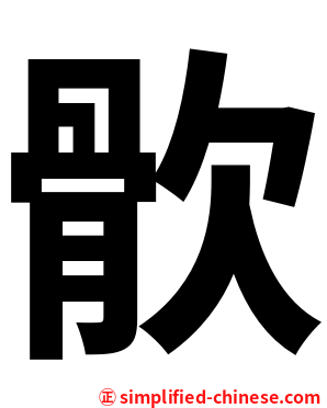 䯉