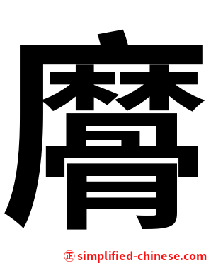 䯢