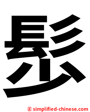 䯯