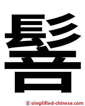 䯽