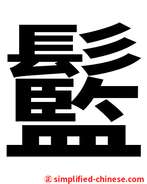 䰐